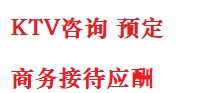 明水最好十大KTV会所消费排名