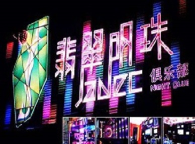 明水哪里荤的KTV陪酒女漂亮多-翡翠明珠KTV好玩会所体验