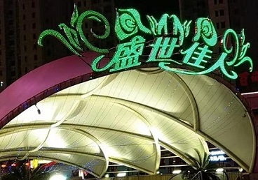 明水那个真空ktv陪酒玩的开-英皇国际KTV消费价格点评